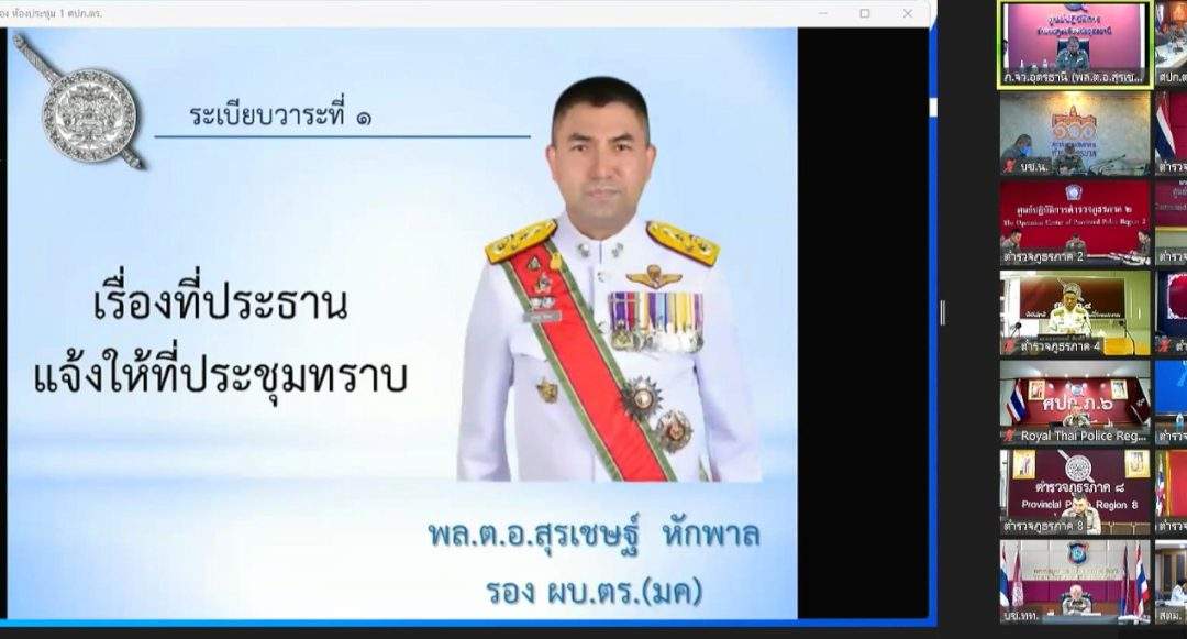 ติดตาม และวิเคราะห์สถานการณ์ฯ