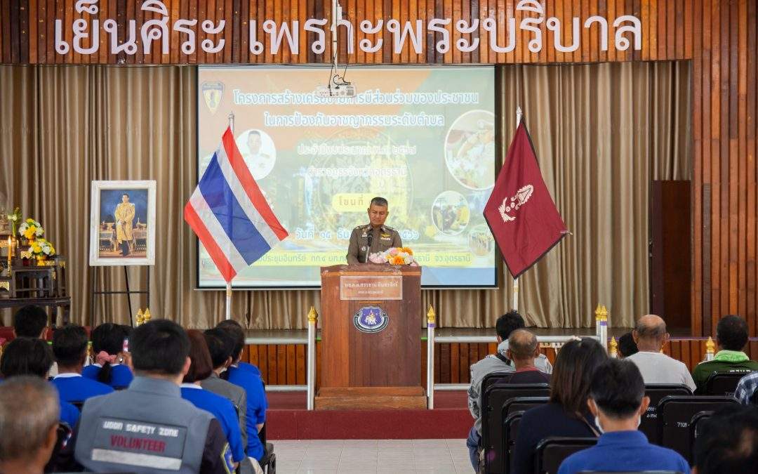 โครงการสร้างเครือข่ายการมีส่วนร่วมของประชาชน