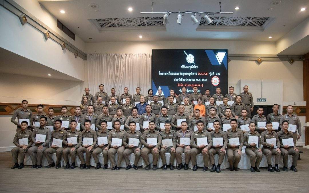 พิธีปิดการฝึกอบรมหลักสูตรครูตำรวจ D.A.R.E.รุ่นที่ 249
