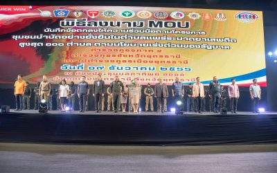 โครงการชุมชนบำบัดอย่างยั่งยืนในตำบลแพร่ระบาดยาเสพติดสูงสุด 100 ตำบล