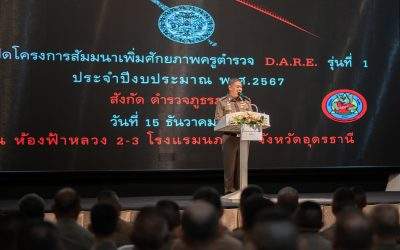 พิธีปิดโครงการสัมมนาเพิ่มศักยภาพครูตำรวจ D.A.R.E.รุ่นที่ 1