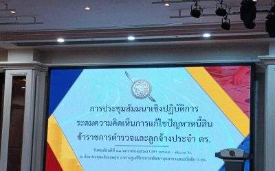 ร่วมประชุมสัมมนาเชิงปฎิบัติการฯ