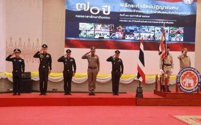 วันสถาปนากองอาสารักษาดินแดน